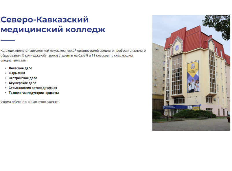 Встреча обучающихся МКОУ СОШ №11 с представителями Северо-Кавказского медицинского колледжа.